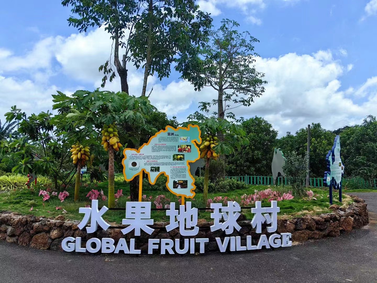 水果地球村